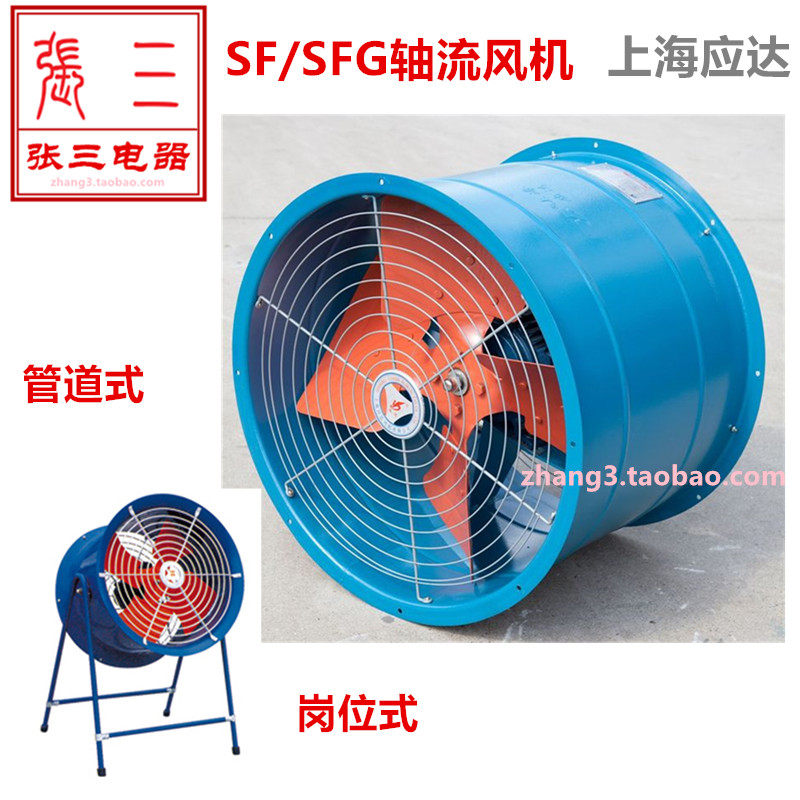 上海应达sfg/sf低噪音耐高温后厨抽油烟轴流风机管道岗位张三机电