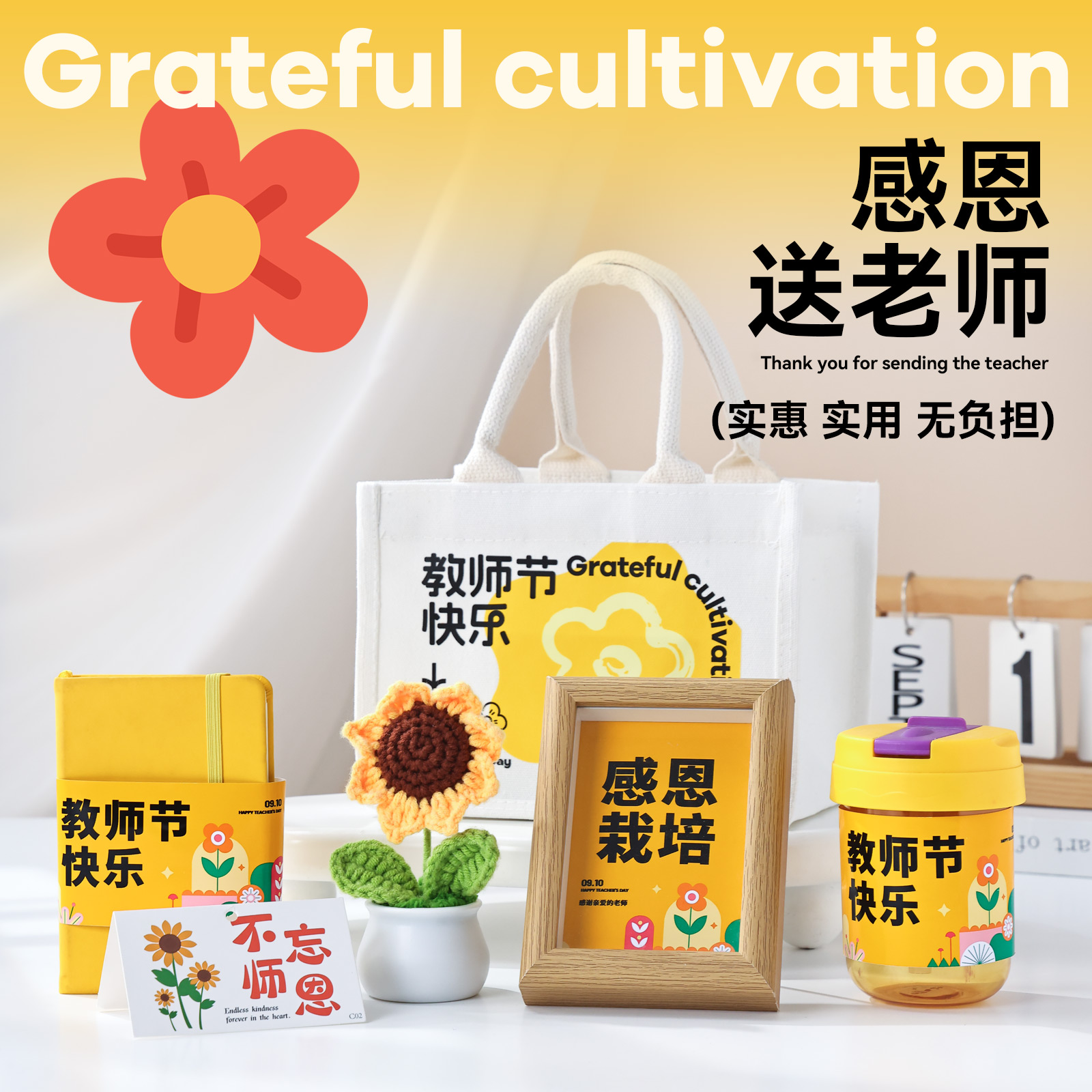 教师节礼物送老师定制礼品