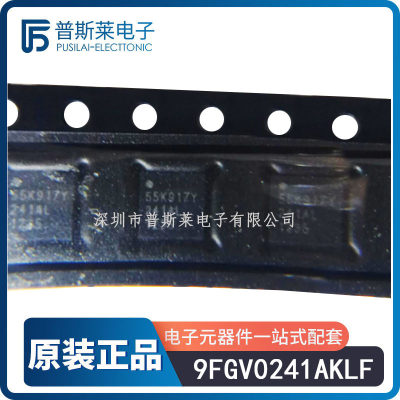 9FGV0241AKLF  241AL QFN24 时钟发生器芯片 全新原装