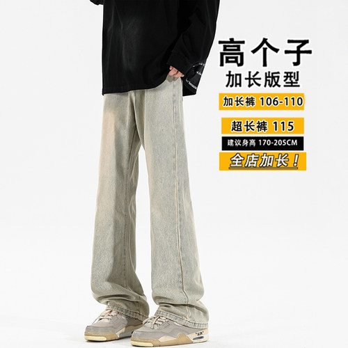 115cm加长版黄泥牛仔裤男高个子