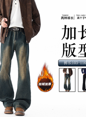 复古蓝微喇牛仔裤男加长版裤子高个子春季款新款加绒直筒裤116cm