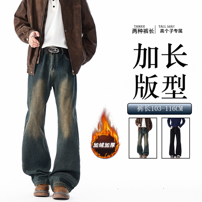 复古蓝男士加长微喇牛仔裤加绒潮