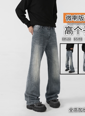 美式高街vibe复古蓝竹节纹裤子190青少年加长版微喇牛仔裤115cm秋