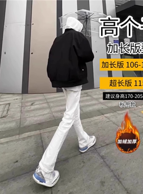 190高个子男加长版微喇裤秋冬款加绒加厚白色牛仔裤120cm修身显瘦