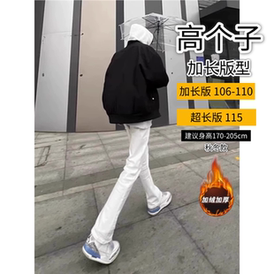 190高个子男加长版微喇裤秋冬款加绒加厚白色牛仔裤120cm修身显瘦