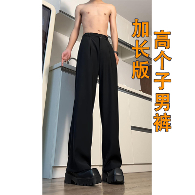 180加长版西装裤直筒高腰阔腿男