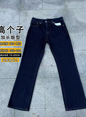 185高个子加长原牛水洗微喇牛仔裤cleanfit穿搭百搭通勤男款夏季
