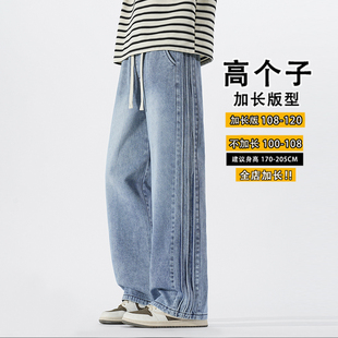 青少年185高个子直筒牛仔裤加长版型美式男士春夏宽松休闲裤学生