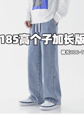 190加长版裤子男高个子浅蓝色牛仔裤男生青少年休闲宽松直筒115cm