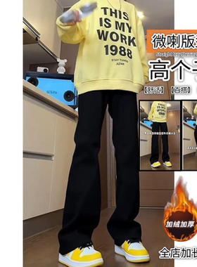 黑色弯刀牛仔裤男秋冬加长版窄版微喇休闲裤115cm美式vibe直筒裤