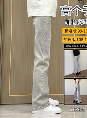 190瘦高个子浅色直筒牛仔裤男款秋季2025青少年加长微喇裤子115cm