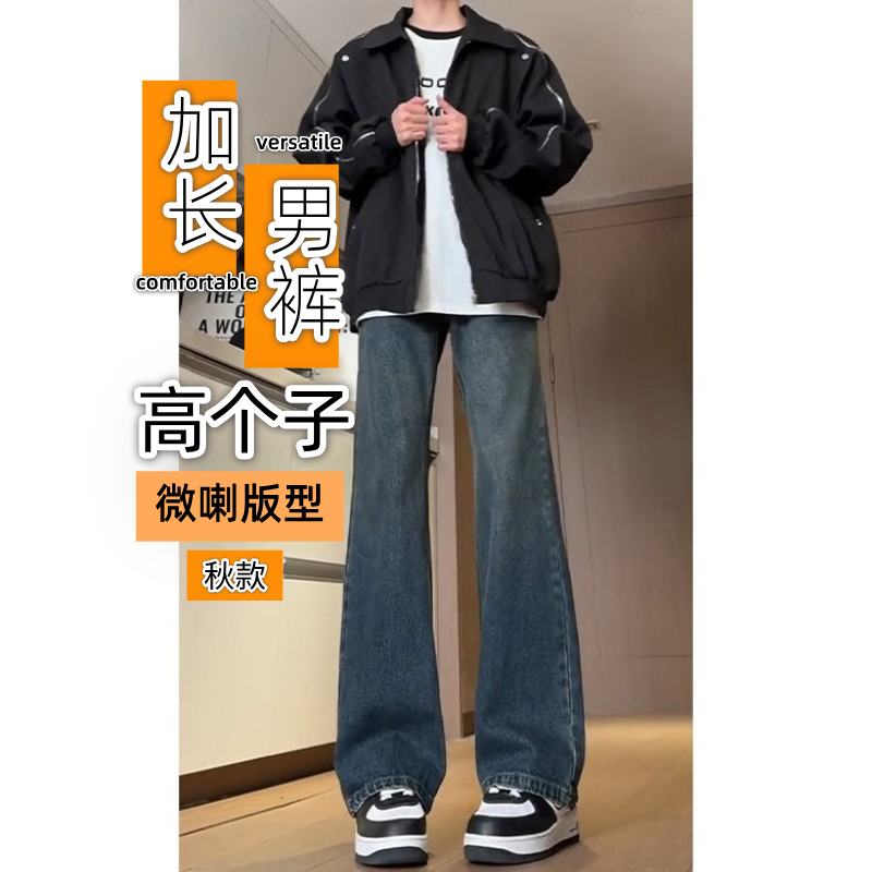 190加长版cleanfit微喇牛仔裤男款秋季复古蓝宽松长裤子115cm显瘦,男装,牛仔裤,淘宝优惠券,粉丝福利购,淘宝优惠卷