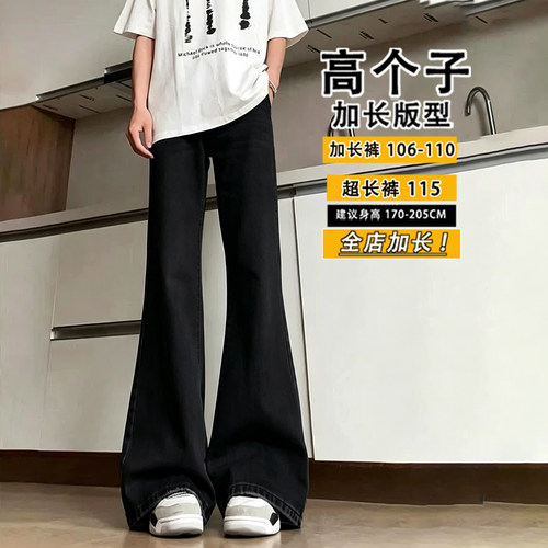 加长版115cm微喇牛仔裤男生秋季