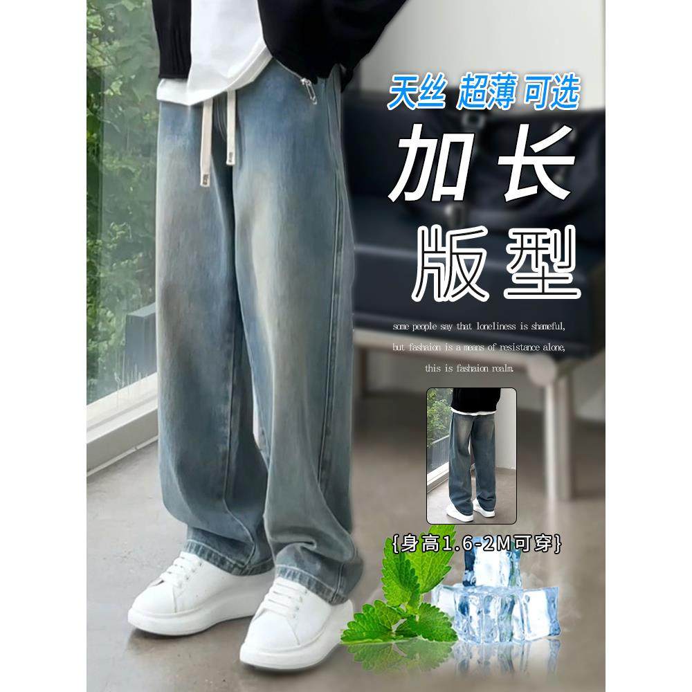 高个子加长男裤复古天丝牛仔裤秋季新款青少年美式宽松直筒休闲裤,男装,牛仔裤,淘宝优惠券,粉丝福利购,淘宝优惠卷