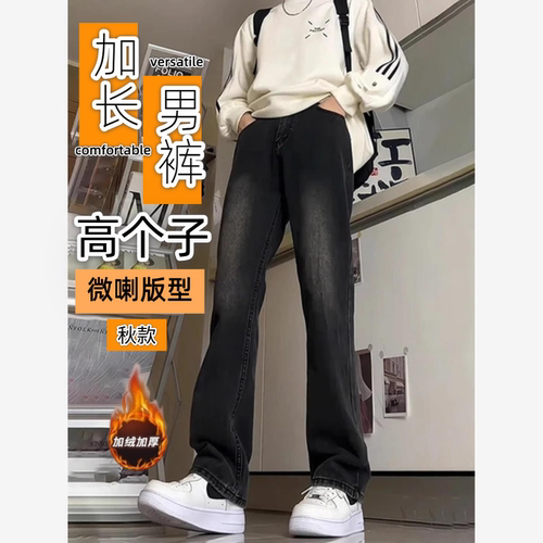 190青少年高个加长版微喇牛仔裤