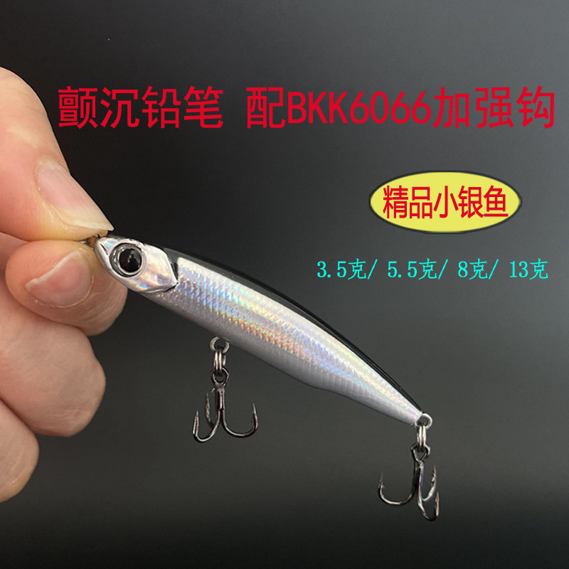 沉水铅笔路亚饵颤沉小银鱼微物假饵淡水饵鱼颜色野钓翘嘴鲈鱼专用