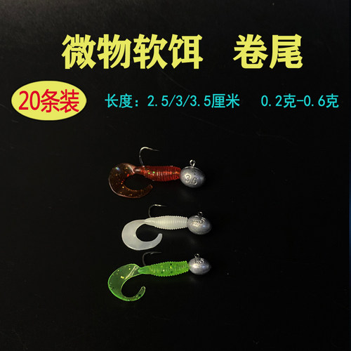 微物专用软虫根钓卷尾蛆