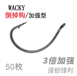 倒钓泥鳅虾铅坠鱼钩德州软饵8003wacky钩 倒掉钩路亚倒钓线组套装