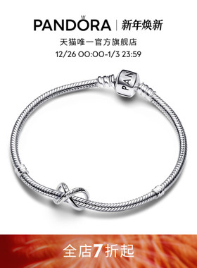 Pandora潘多拉爱无止境手链套装莫比乌斯环串饰象征永恒