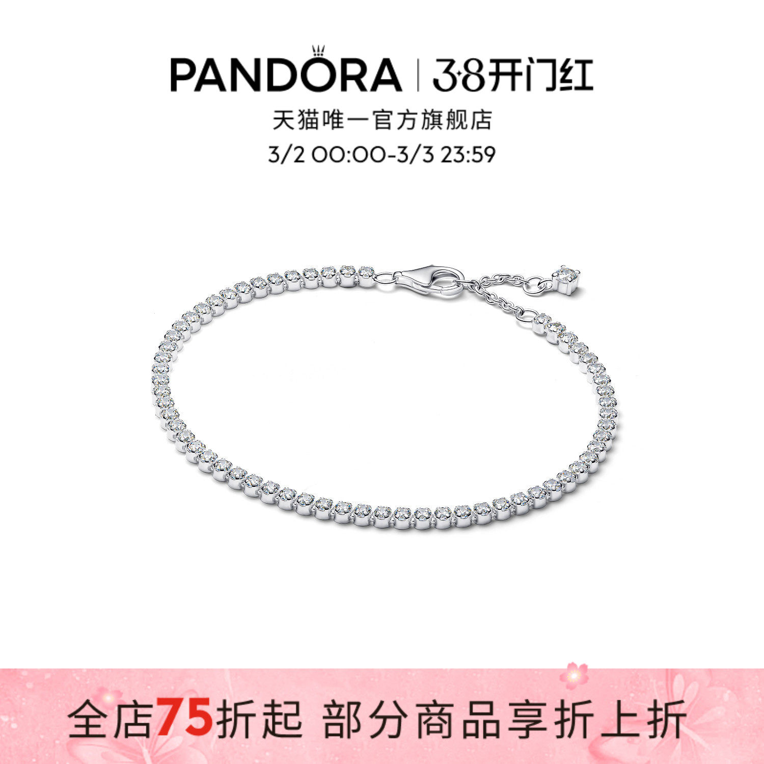 [38女王节]Pandora潘多拉闪耀网球手链银色素链恒耀之美精致礼物