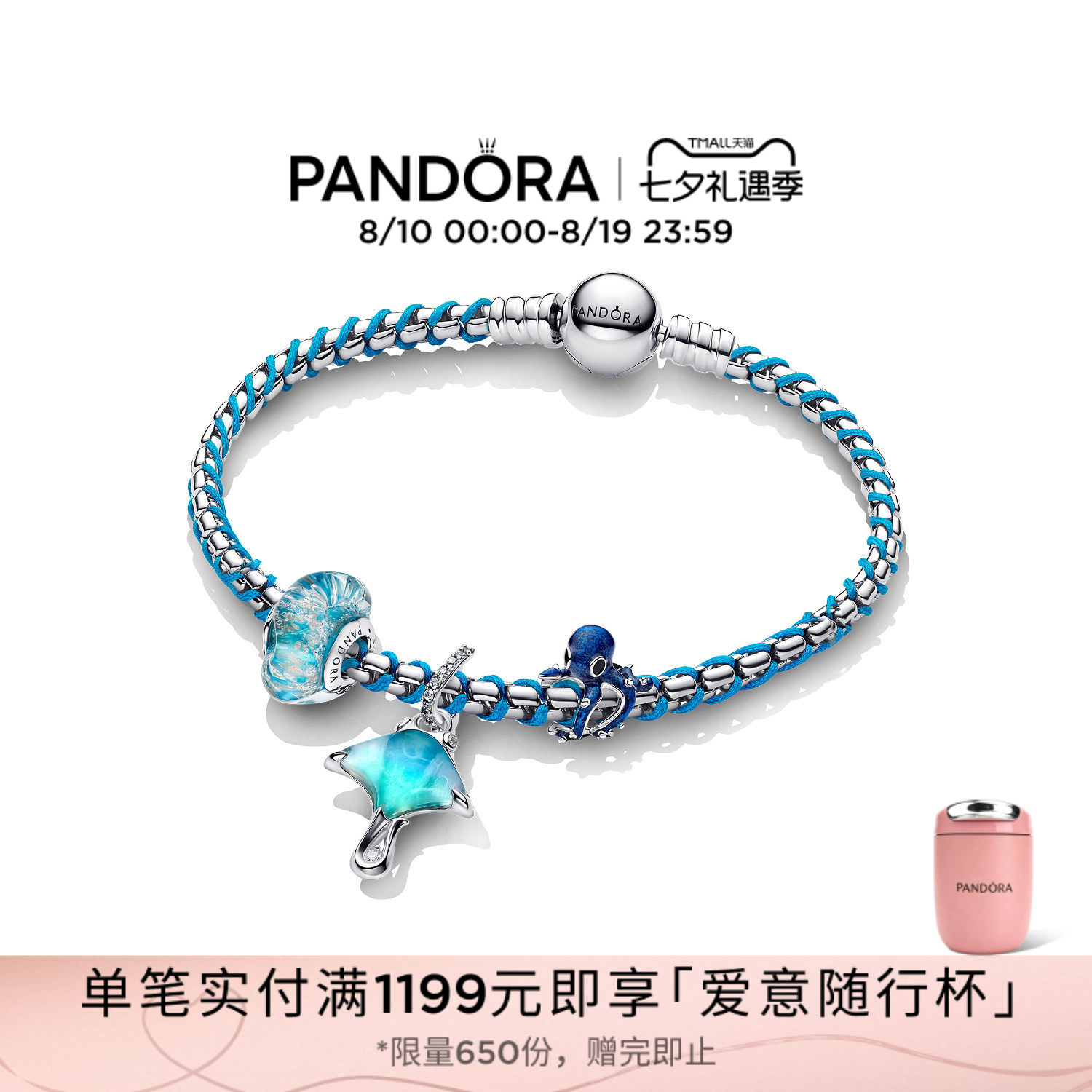 [七夕礼物]Pandora潘多拉海洋奇缘手链套装编绳手链灵动细腻深海