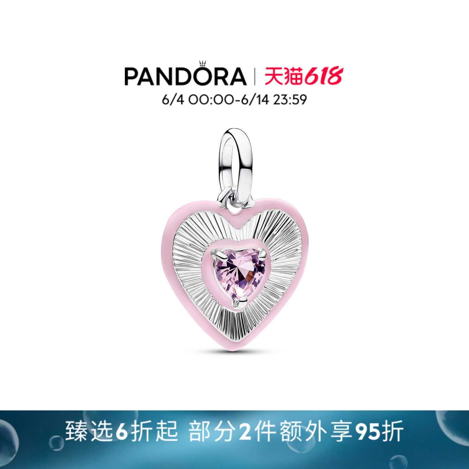 [618狂欢节]Pandora潘多拉放射爱心粉色勋章吊饰转运珠小糖珠