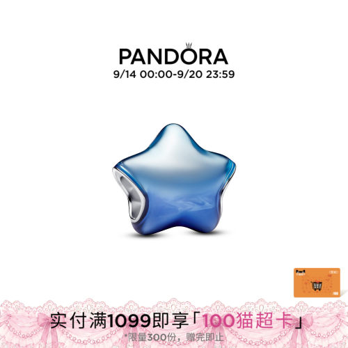 Pandora潘多拉蓝色星星串饰五角星星月时尚925银DIY串珠