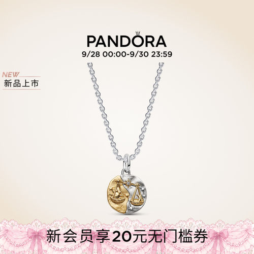 [新品]Pandora潘多拉星座守护项链套装天秤12星座守护系列古币
