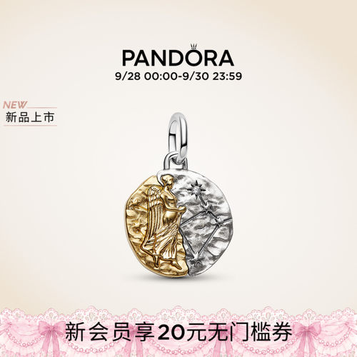 [新品]Pandora潘多拉守护系列十二星座勋章吊饰古币处女座DIY个性