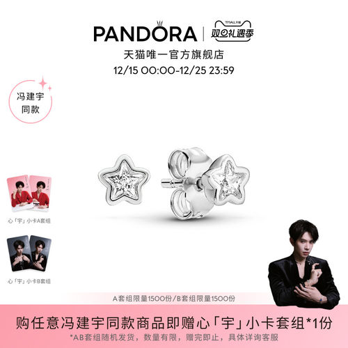 潘多拉简约气质星星耳钉星之璀璨