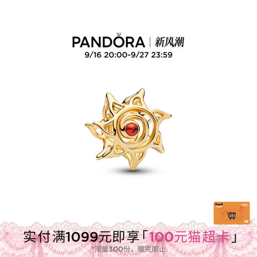 Pandora潘多拉太阳镂空串饰缤纷亮丽涡纹图案时尚礼物