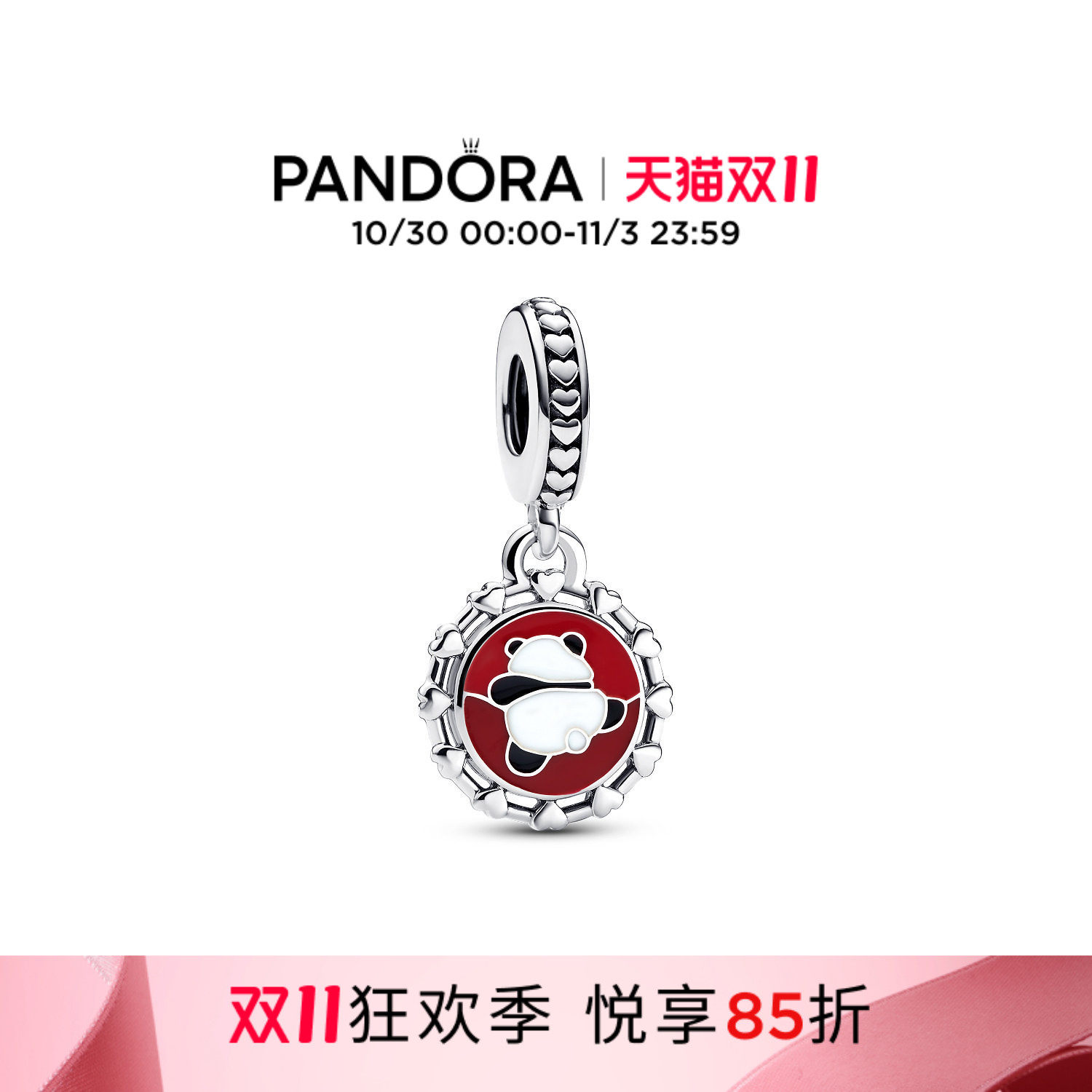 [双11狂欢季]Pandora潘多拉潘达红运串饰熊猫攀爬造型新年寓意