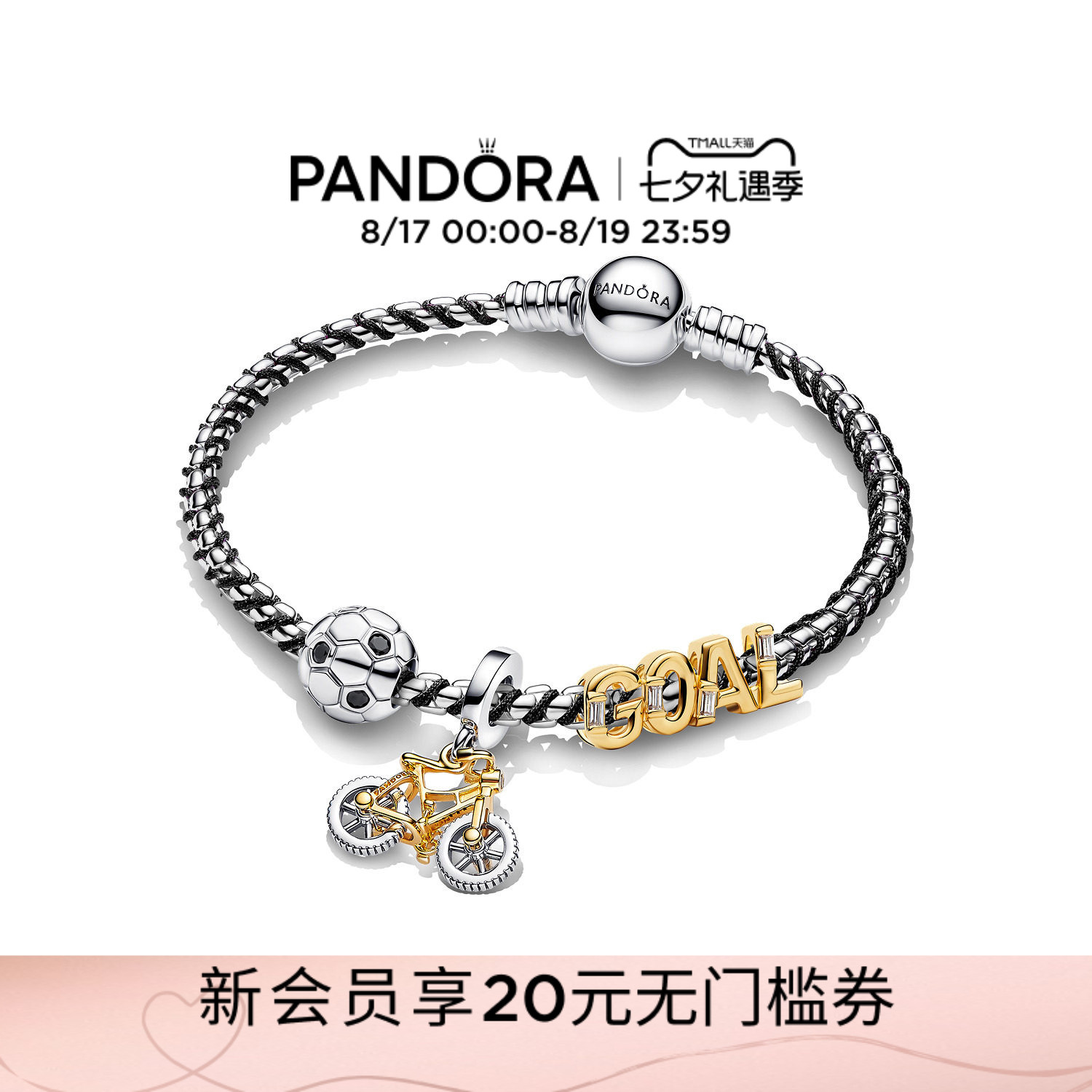 [七夕礼物新品]Pandora潘多拉以梦驰行手链套装自行车吊饰运动