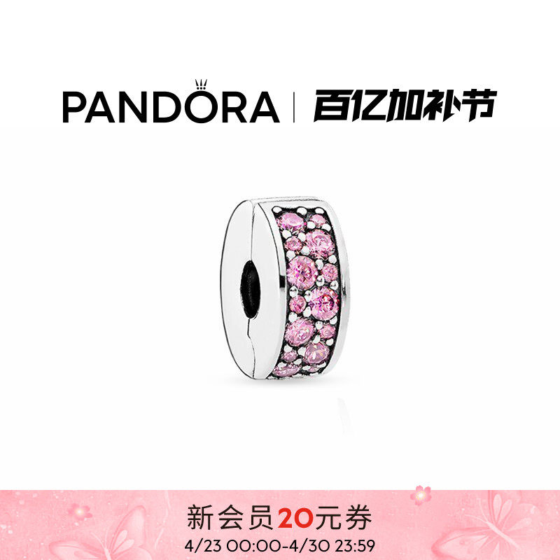 Pandora潘多拉粉色闪烁优雅硅胶固定夹DIY串珠礼物