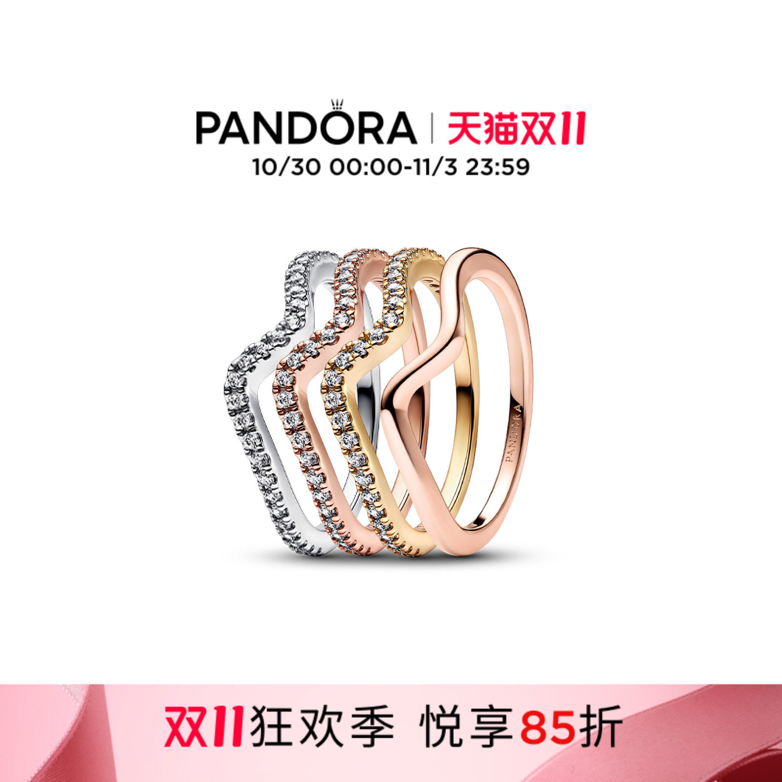 [双11狂欢季]Pandora潘多拉恒耀流光戒指波浪造型闪耀百搭情侣