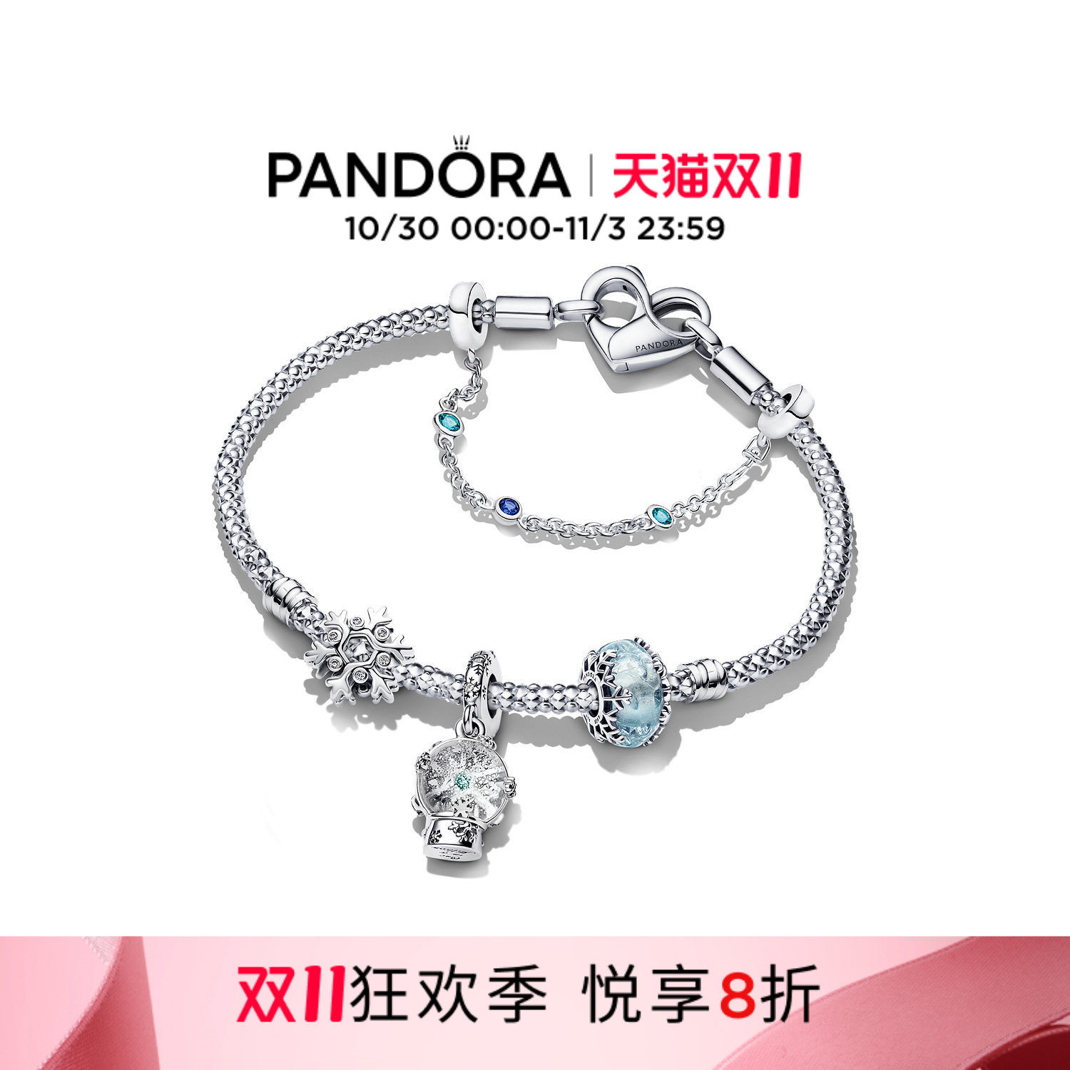 [双11狂欢季]Pandora潘多拉白色恋语手链套装冬日恋歌雪景球