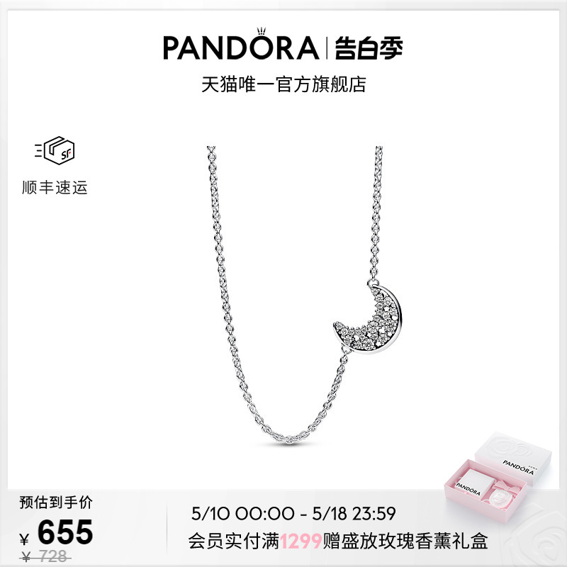 [520礼物]Pandora潘多拉相惜项链颈饰月亮简约高级甜酷风送女友