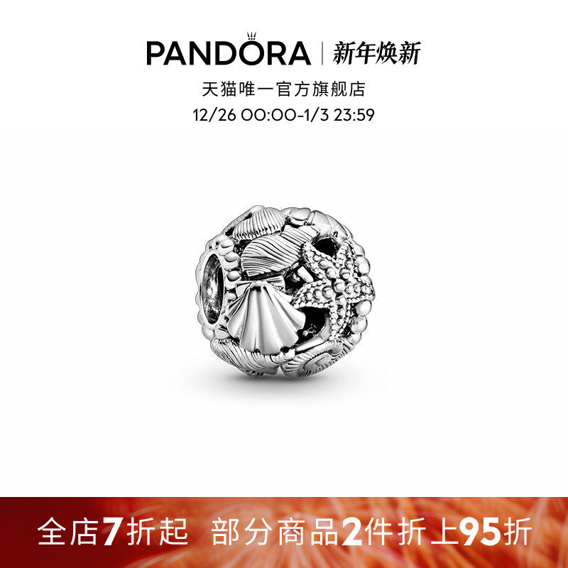 Pandora潘多拉镂空海星贝壳与心形串饰镂空设计DIY礼物