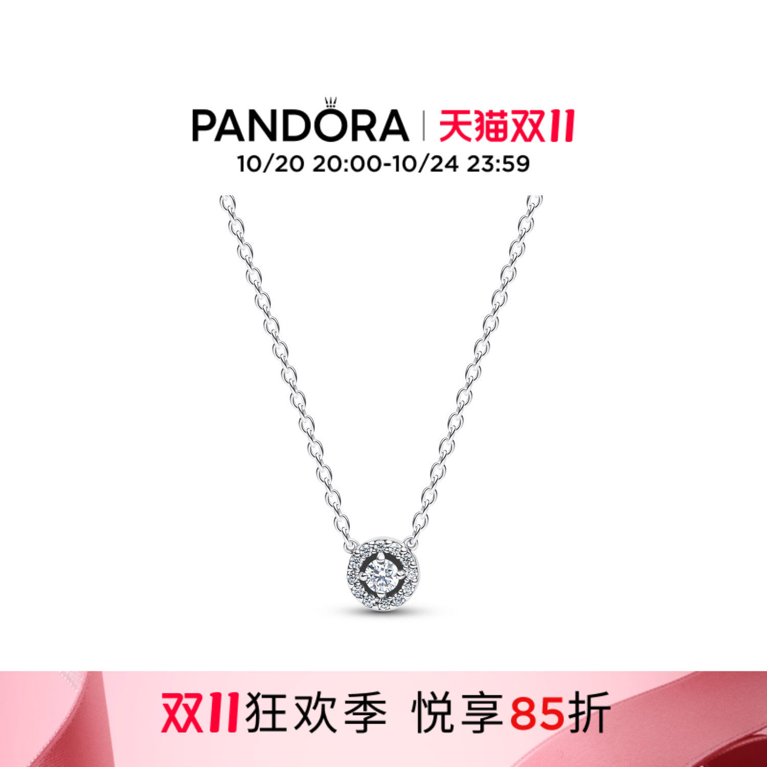 [双11狂欢季]Pandora潘多拉PAVÉ密镶光环圆形吊坠项链颈饰个性
