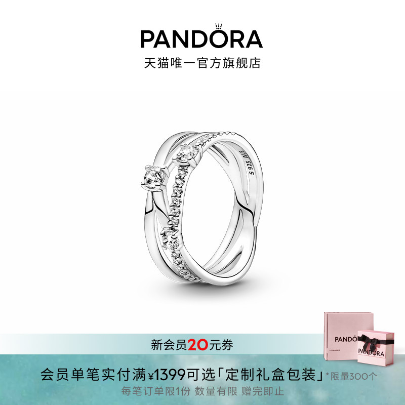 潘多拉闪耀三环戒指简约轻奢