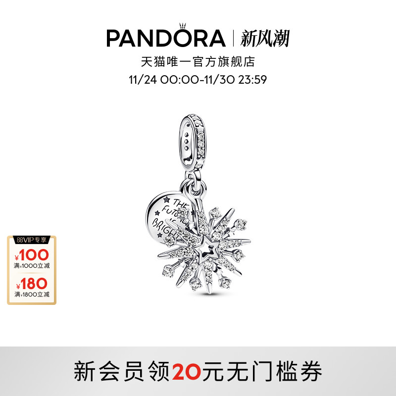 Pandora潘多拉梦最闪亮串饰银色闪耀镂空烟花礼物