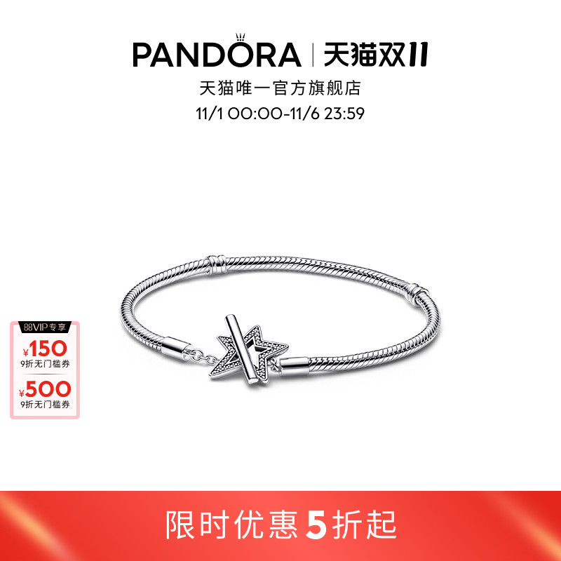 潘多拉不对称星形T字扣蛇骨链