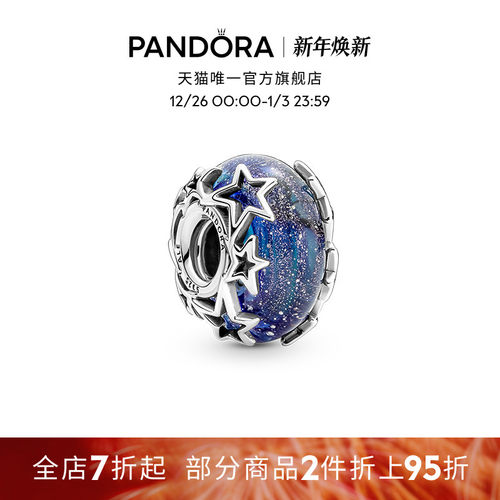 潘多拉蓝色串饰幽蓝星河玻璃