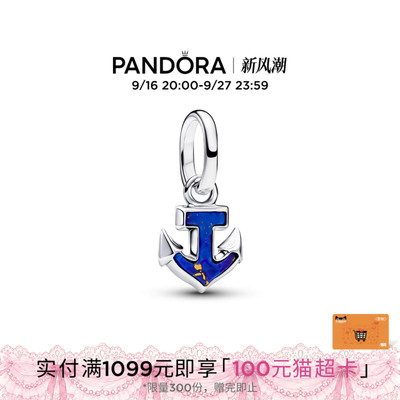 Pandora潘多拉蓝色船锚迷你吊饰海洋925银时尚个性礼物