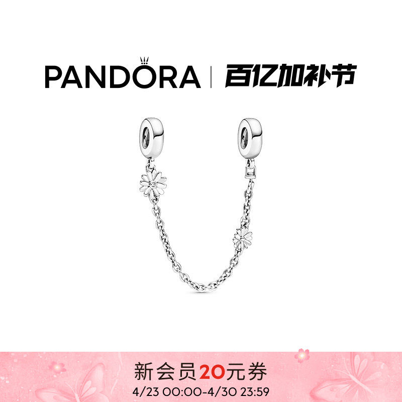Pandora潘多拉雏菊安全链植物花卉DIY串珠简约个性礼物