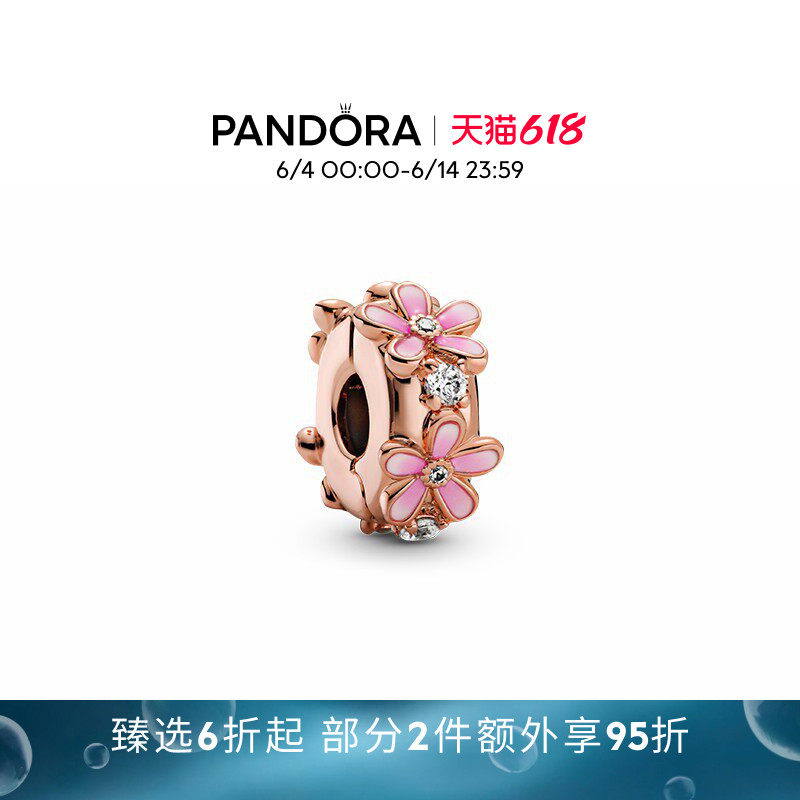 [618狂欢节]Pandora潘多拉粉色雏菊固定夹式小串饰DIY优雅礼物