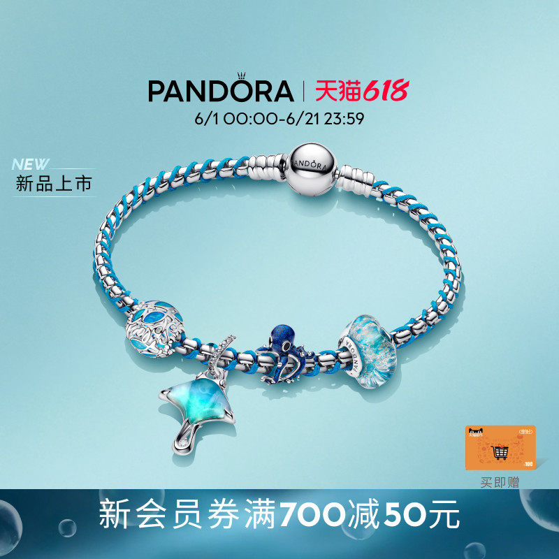 [新品]Pandora潘多拉海洋奇缘手链套装编绳手链灵动细腻深海礼物