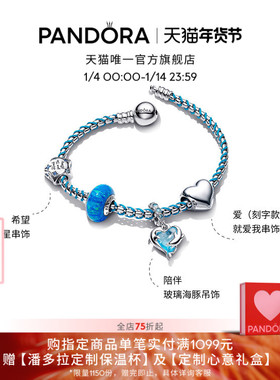 [新年礼物]Pandora潘多拉成长之链手链套装蓝色清新海洋风个性