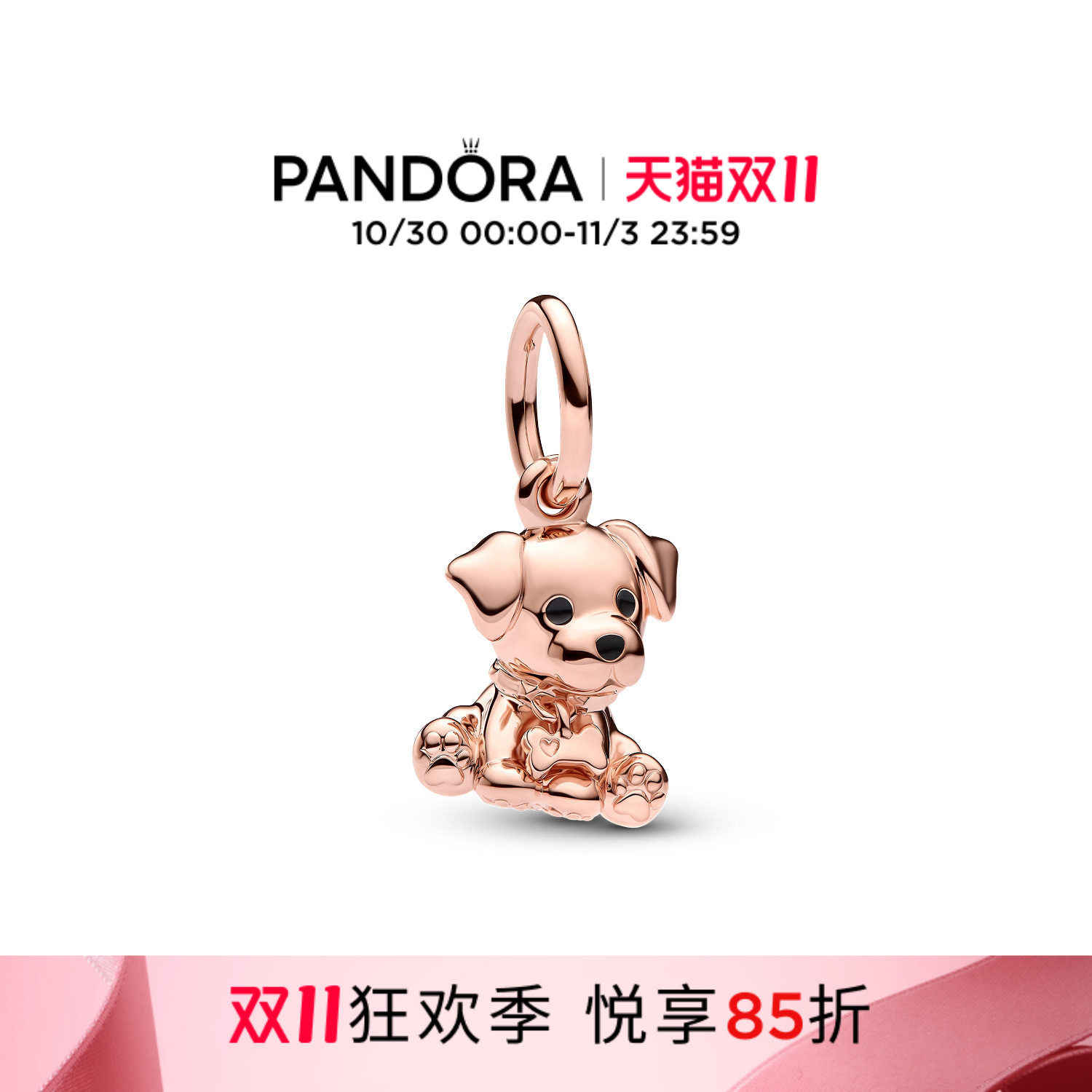 [双11狂欢季]Pandora潘多拉拉布拉多犬吊饰玫瑰金色萌宠DIY