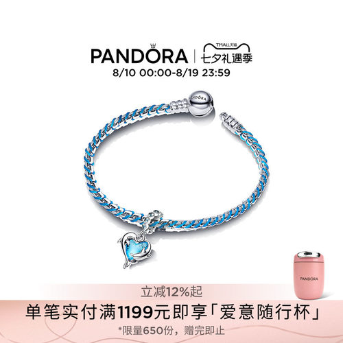 [七夕礼物]Pandora潘多拉自由逐梦手链套装蓝色清新海洋风